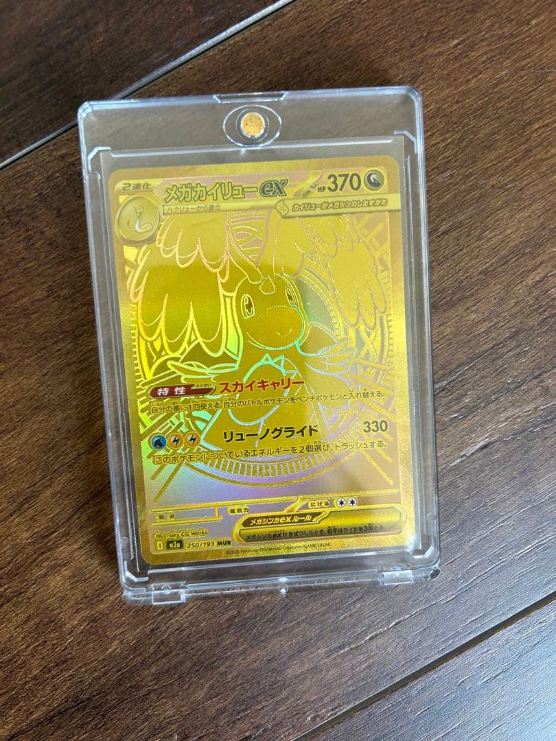 メガカイリューex MUR メガドリーム ポケモンカード