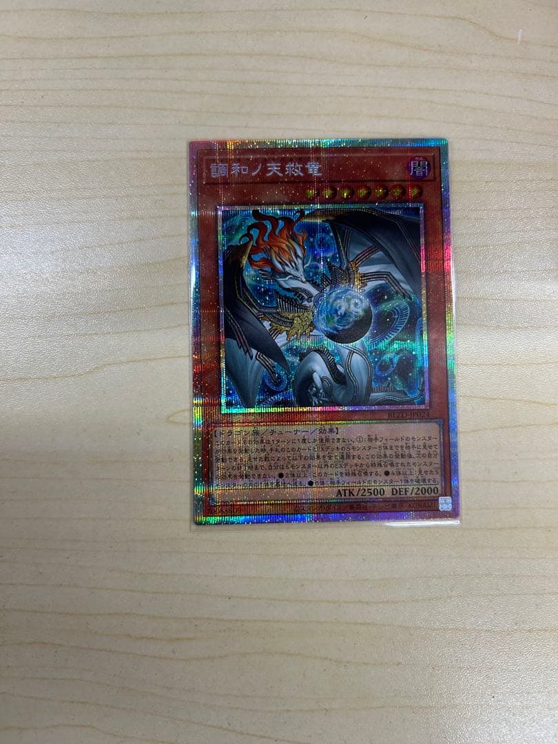 遊戯王OCG　調和ノ天救竜　プリズマ