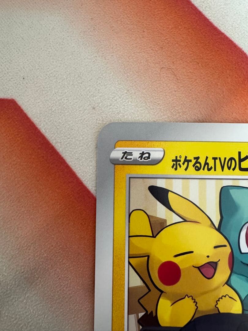 S-P ポケるんTVのピカチュウとなかまたち（ジャンボ）_ポケるんTV
