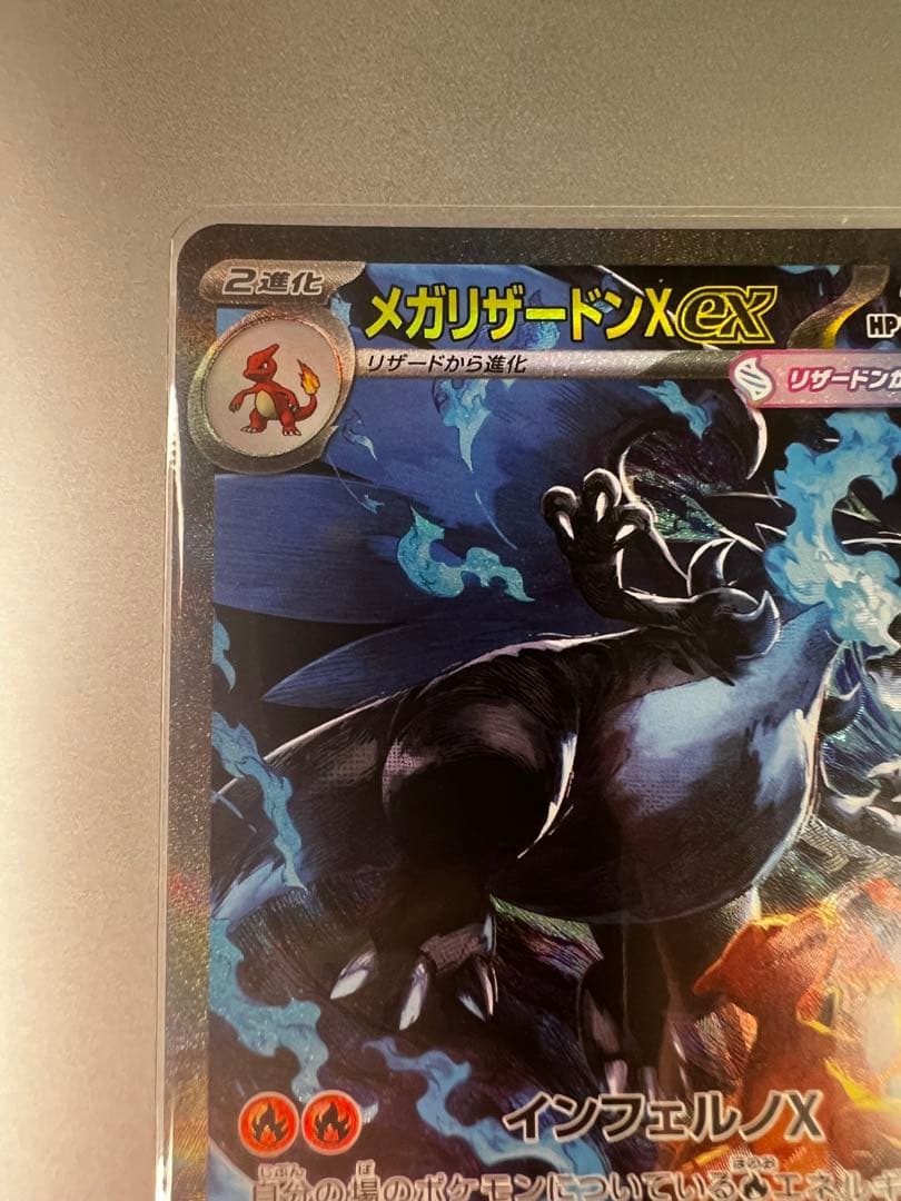 メガリザードンX GX M2 110/080