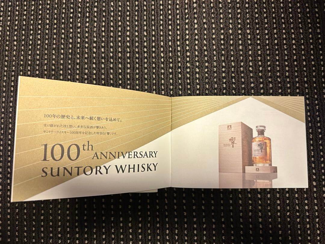 サントリー 響 100周年記念ウイスキー ・JAL国際線就航70周年限定品同