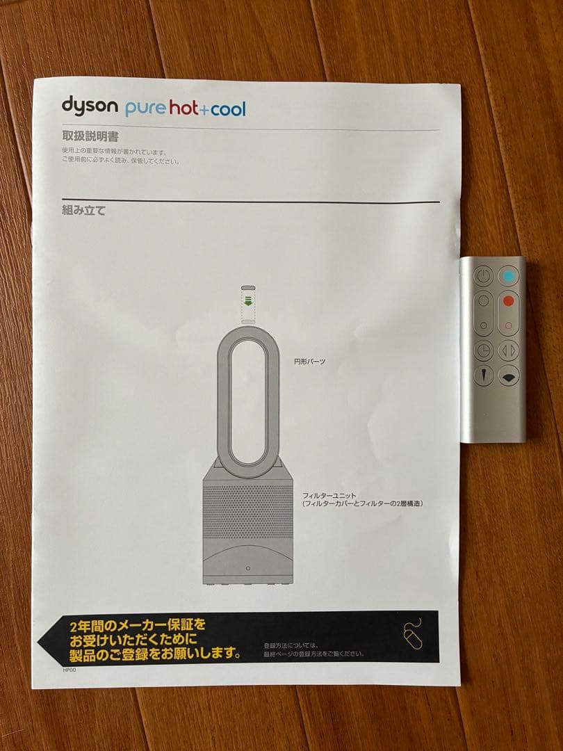 ダイソン　ピュア　ホット+クール