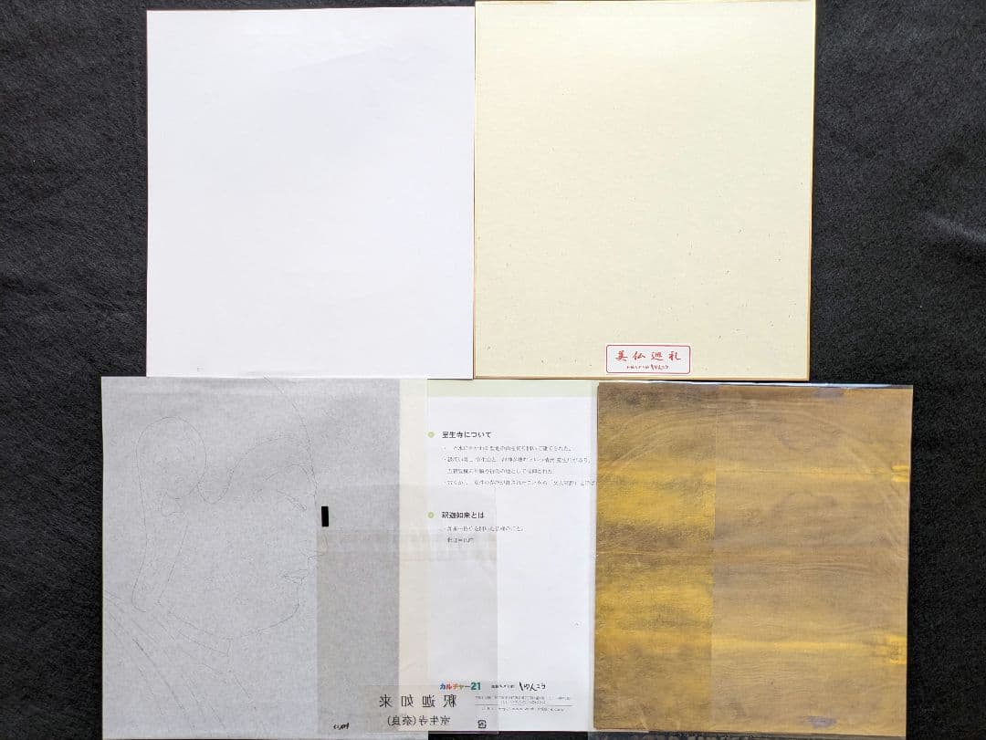 ★しゅんこう ちぎり絵製作キット(仏像３枚.散華.ポストカード.ゴールド額)