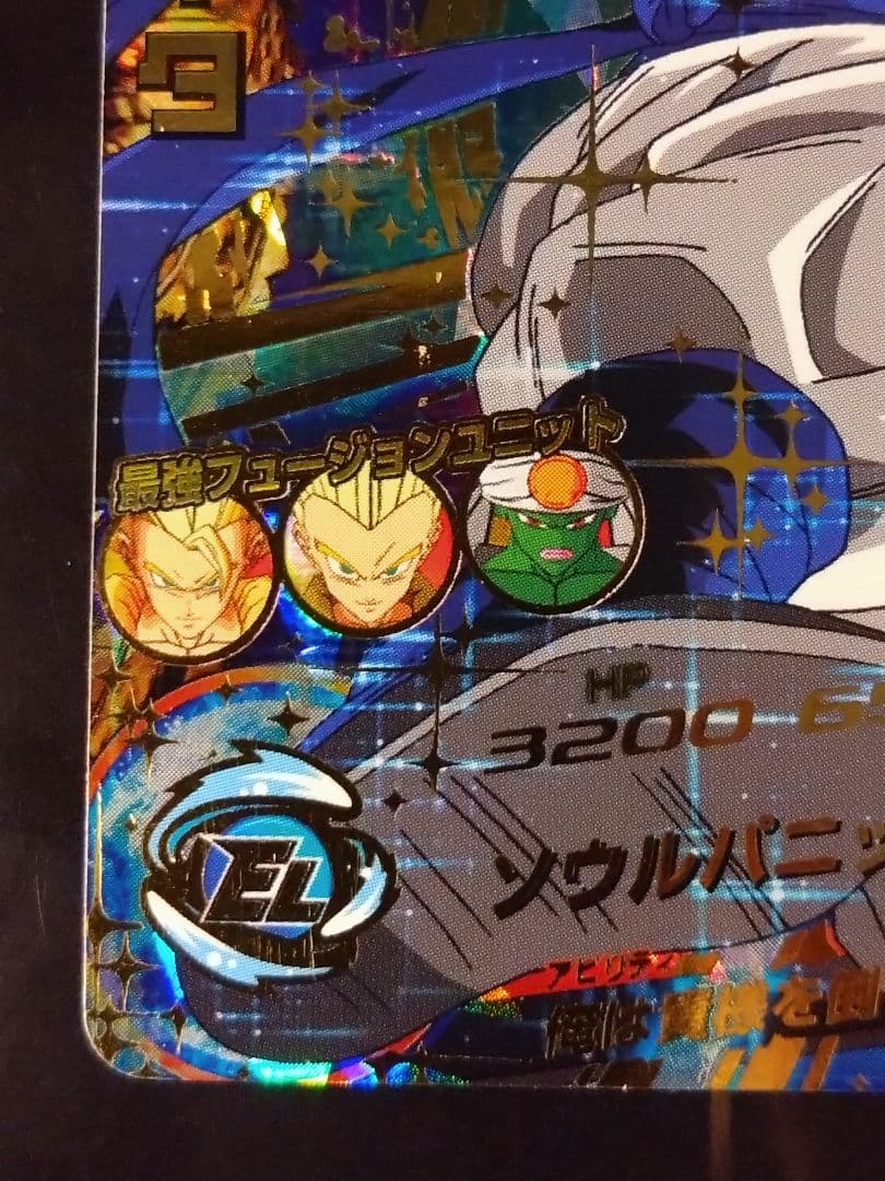 【美品】ドラゴンボールヒーローズ　hg2-53 ゴジータ