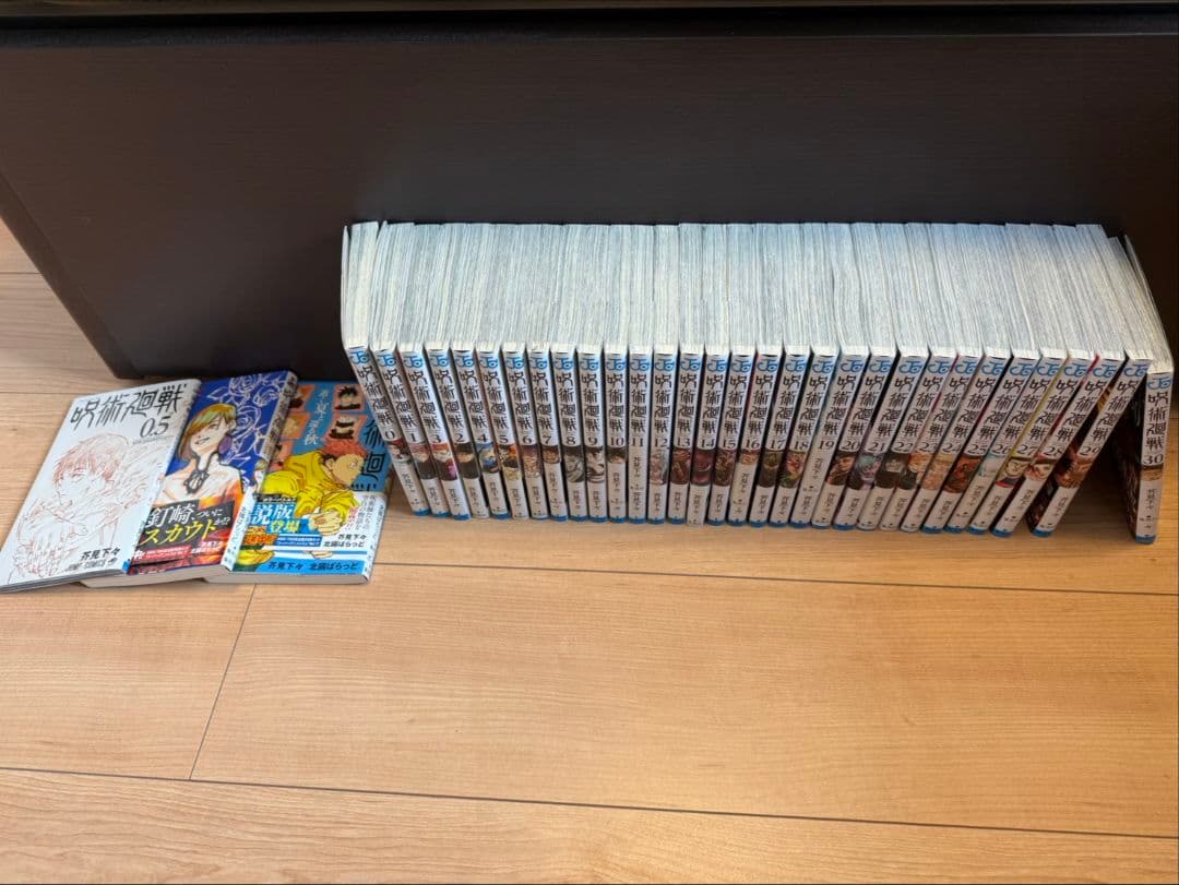 呪術廻戦 0〜30巻　0.5巻　特典付き