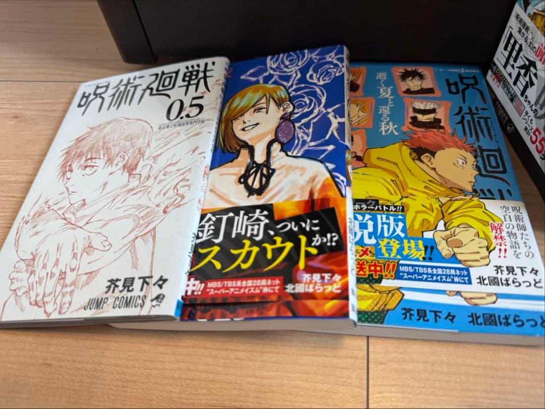 呪術廻戦 0〜30巻　0.5巻　特典付き