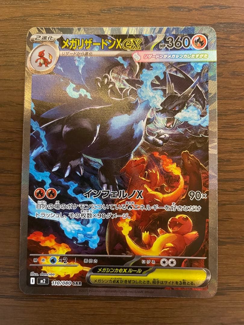 ポケモンカードインフェルノX メガリザードンXex SAR