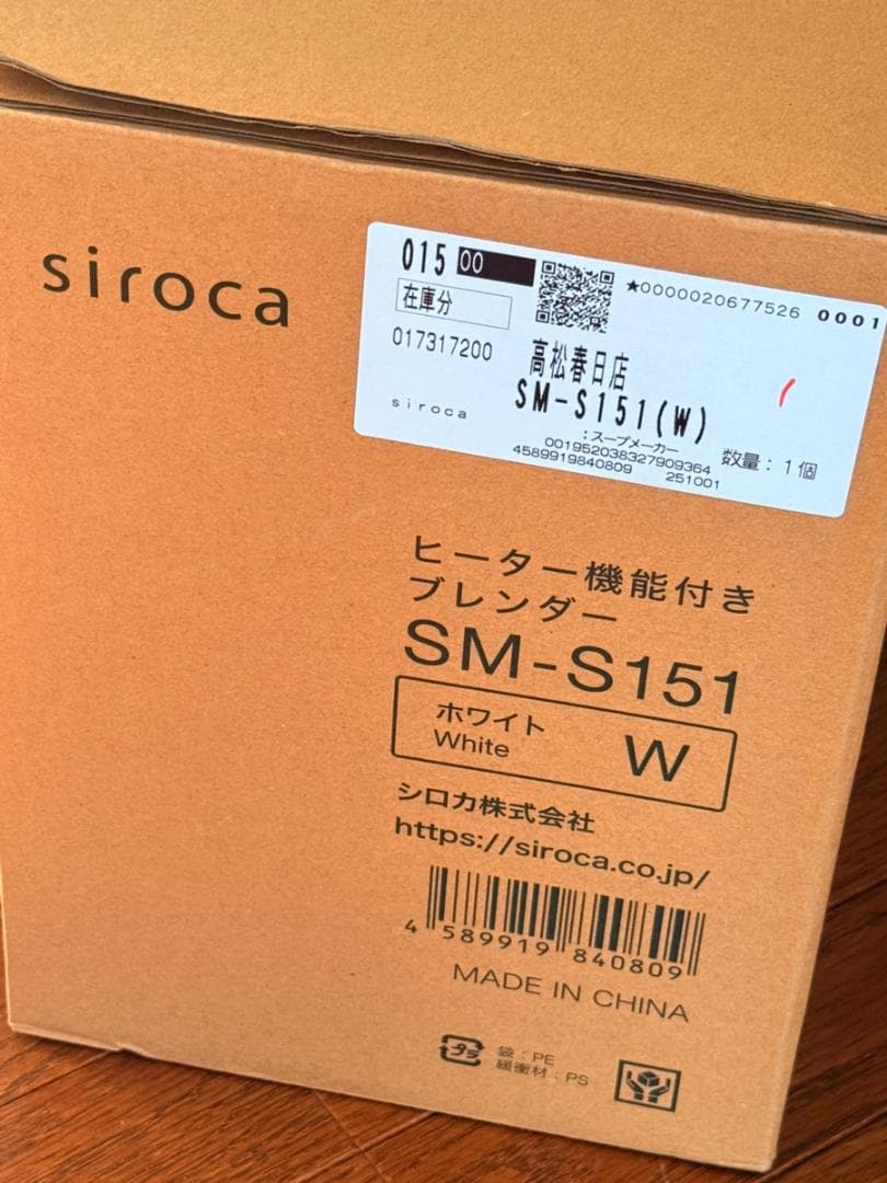 siroca ヒーター機能付きブレンダー SM-S151 ホワイト　未使用