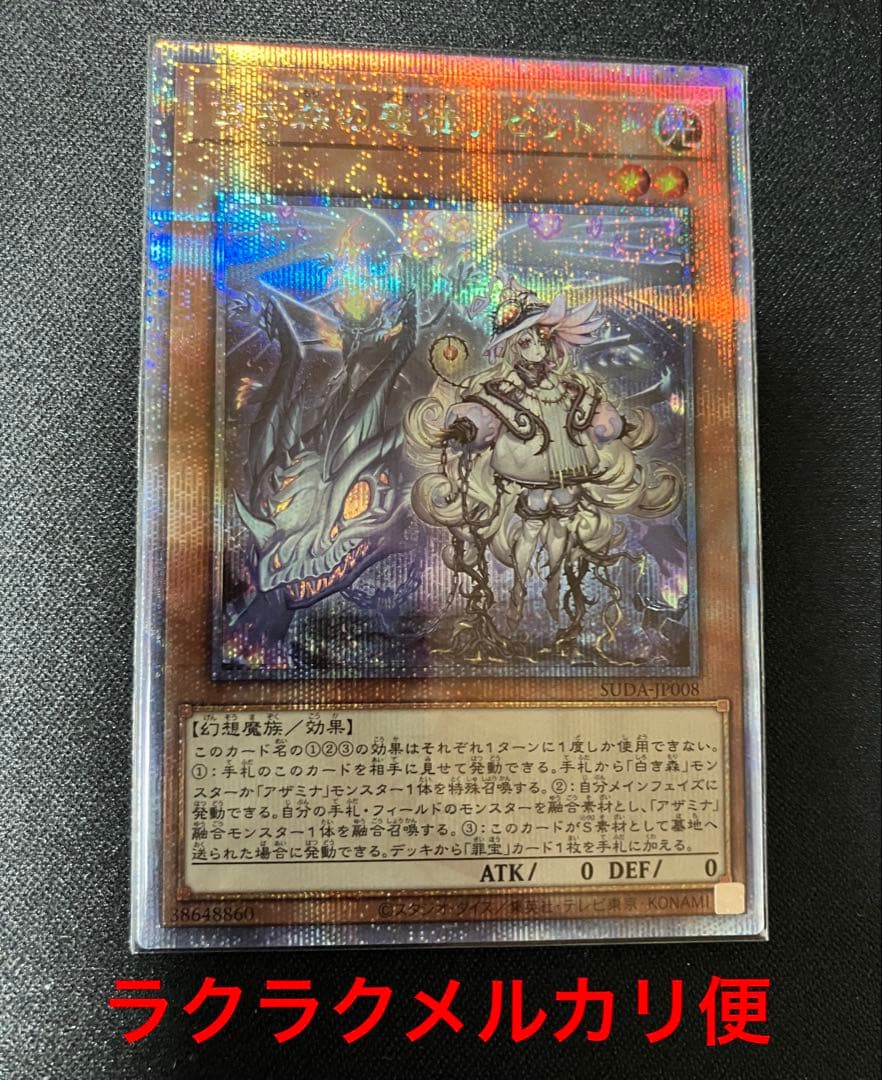 遊戯王　白き森の聖徒リゼット 25thシークレットレア