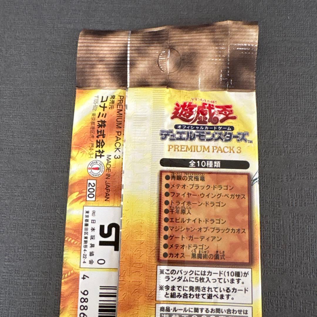 【絶版•希少】遊戯王　プレミアムパック３、プレミアムパック４　未開封　美品