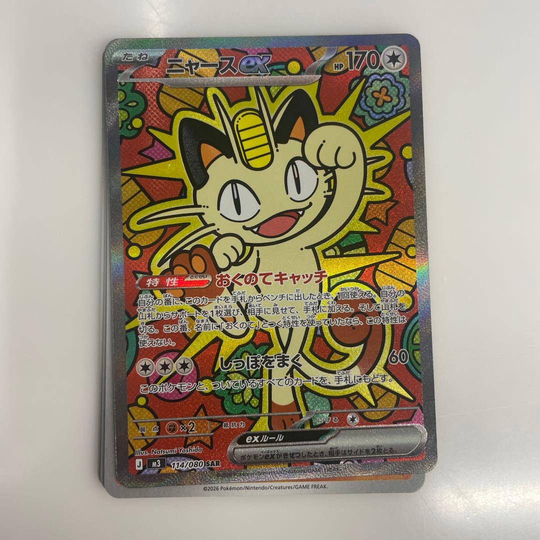 【美品】ニャースex SAR ムニキスゼロ