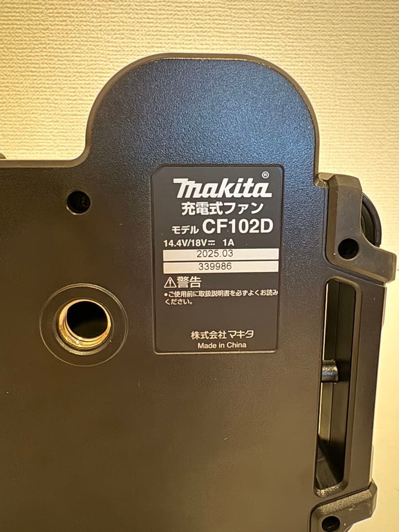 マキタ 充電式ファン CF102D & バッテリ BL1860B