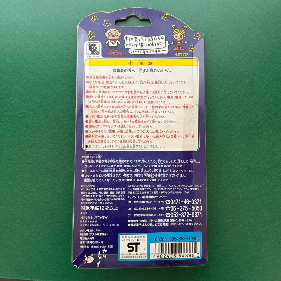 最終価格【新品・未開封】初代たまごっち4種＋新種発見!!1種 セット