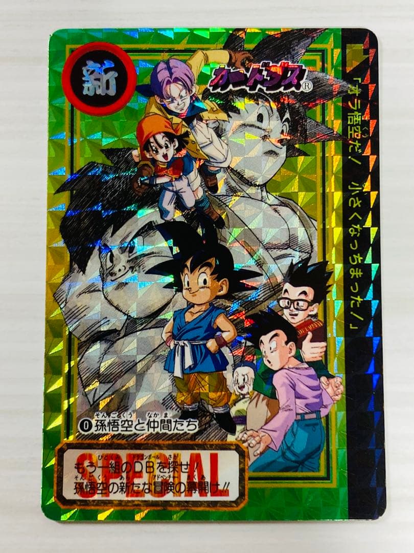 ドラゴンボールカードダス 非売品 SPECIALドラゴンボール 本弾 パート