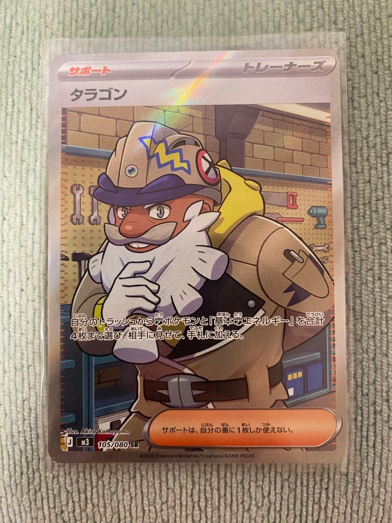 ポケカ　ムニキスゼロ　SAR・SR5枚まとめ売り