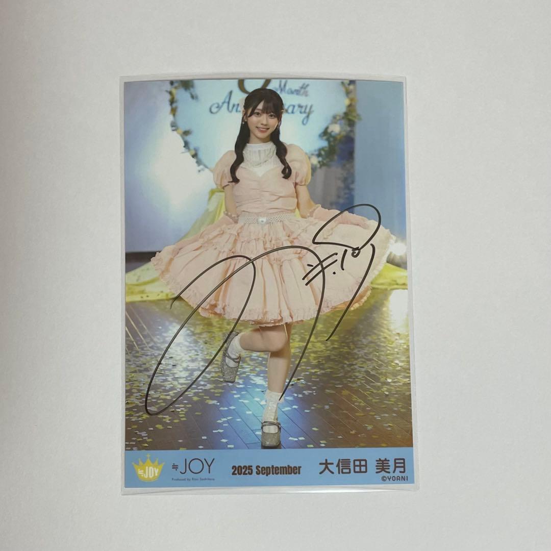 ニアジョイ ♡3ヶ月♡ 大信田美月 生写真 直筆 ヒキ