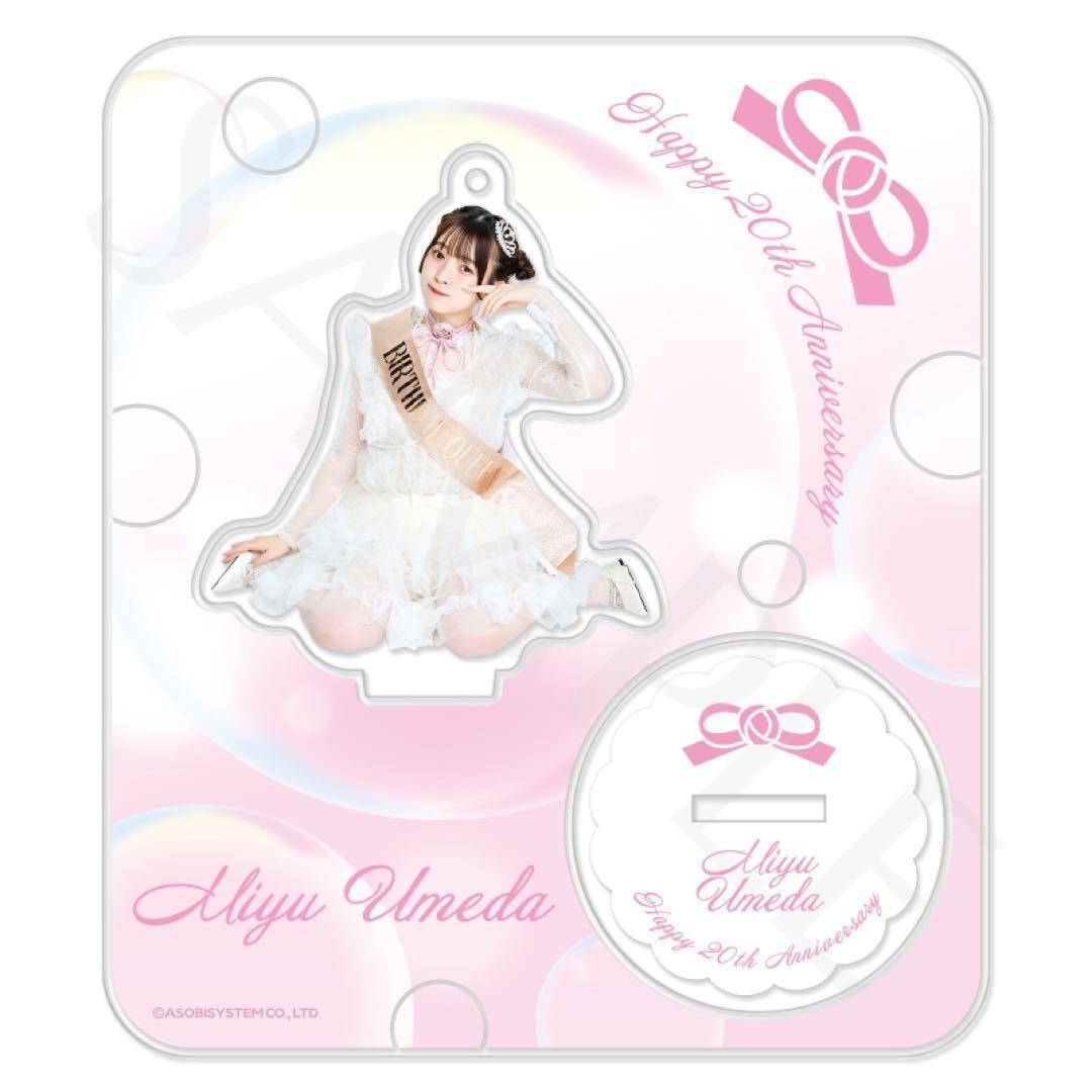 CUTIE STREET 梅田みゆ ハタチ生誕アクスタ - メルカリ