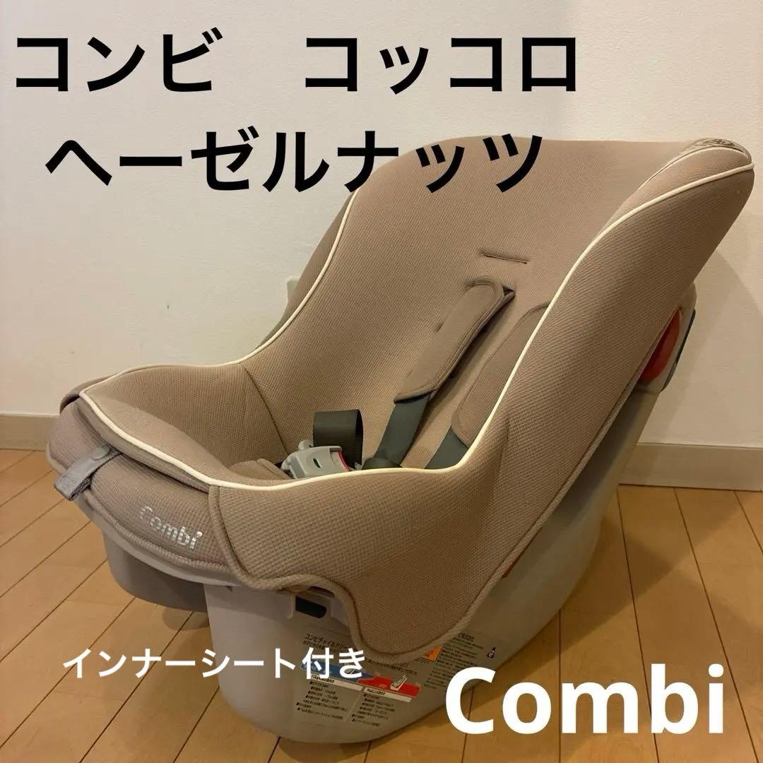Combi コッコロ チャイルドシート ヘーゼルナッツ - メルカリ