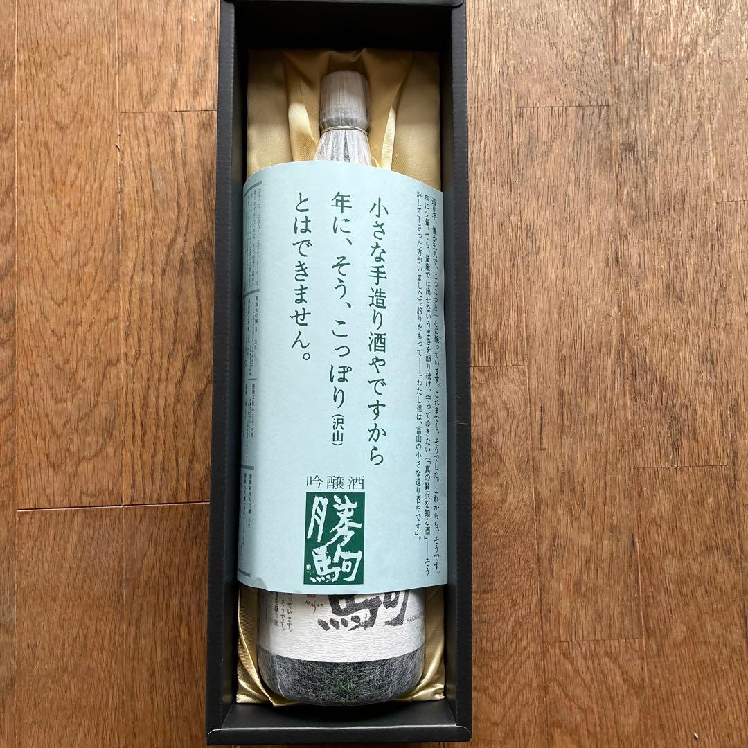 大吟醸2025年9月詰・1.8L】勝駒