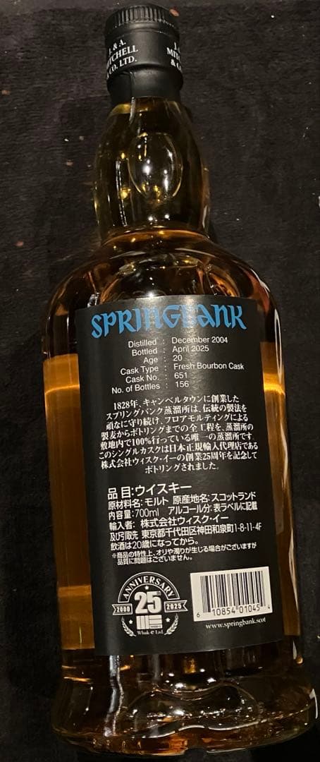 スプリングバンク 2004 20年 シングルカスク 700ml 52.8% - メルカリ