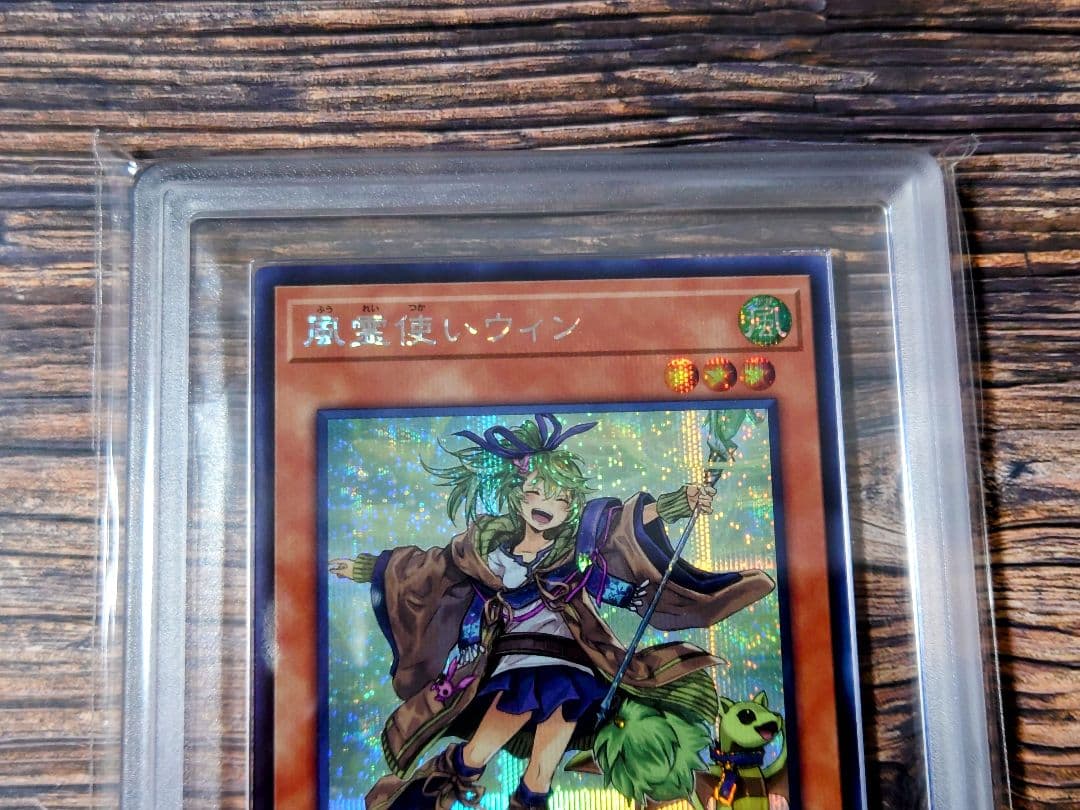 け*と様 ARS10+ 遊戯王 SE 風霊使いウィン 新規イラスト 決闘者の