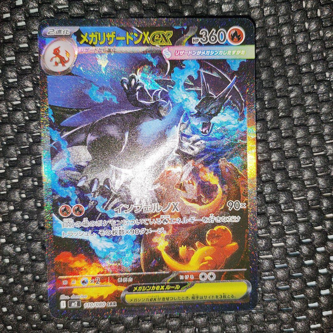 メガリザードンX exSAR インフェルノX ポケモンカードポケカ(値下げ不可)