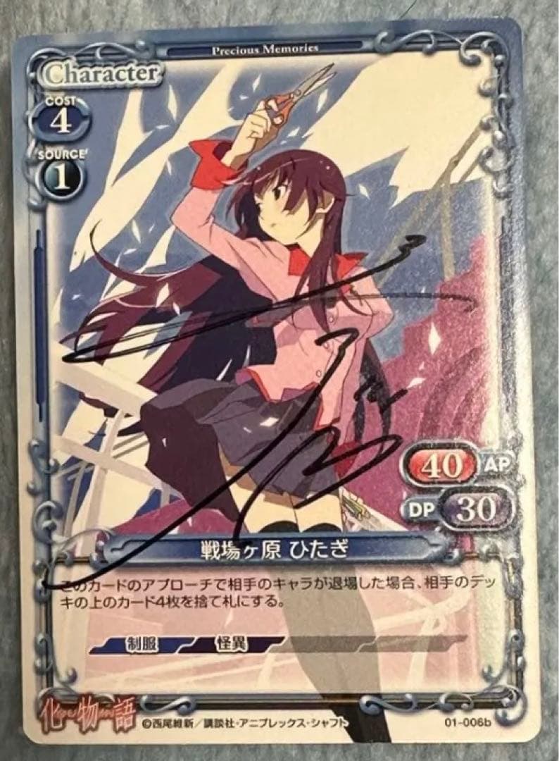 プレシャスメモリーズ 戦場ヶ原ひたぎ 直筆サイン入り プレシャス