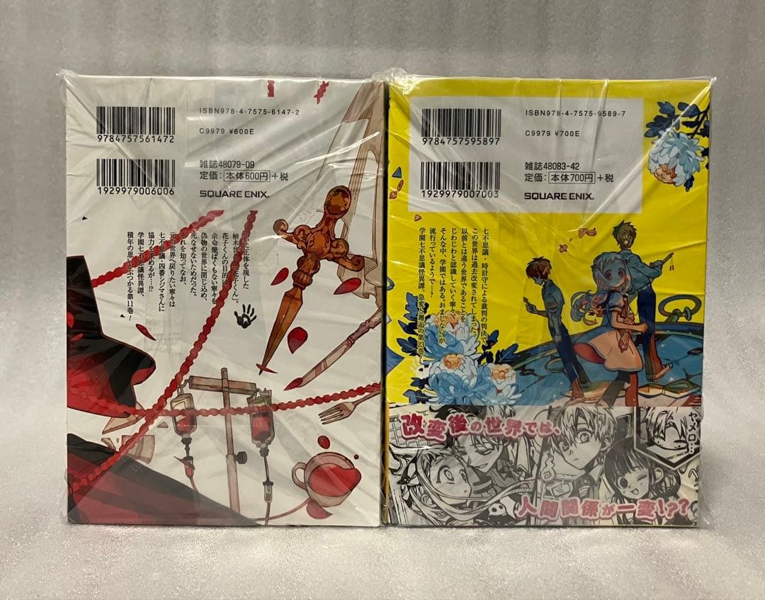 地縛少年 花子くん 0〜23巻 全巻セット