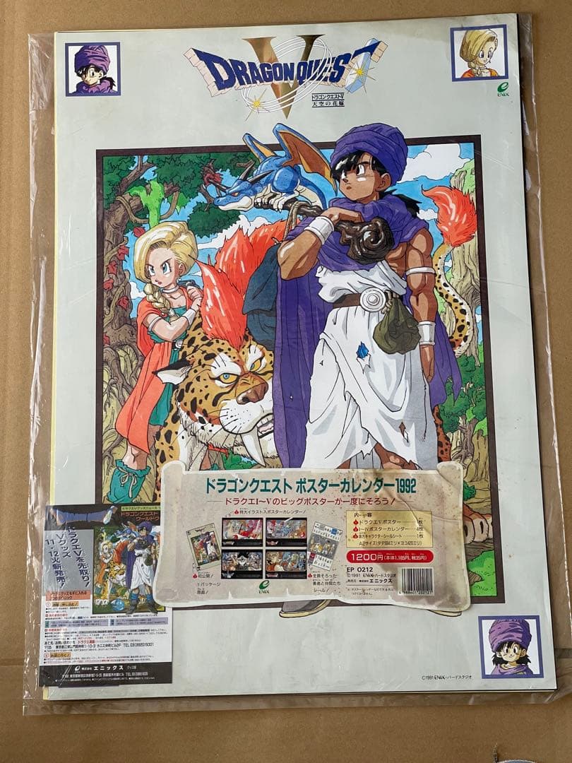 未飾り ドラゴンクエスト ポスターカレンダー1992 フルセット