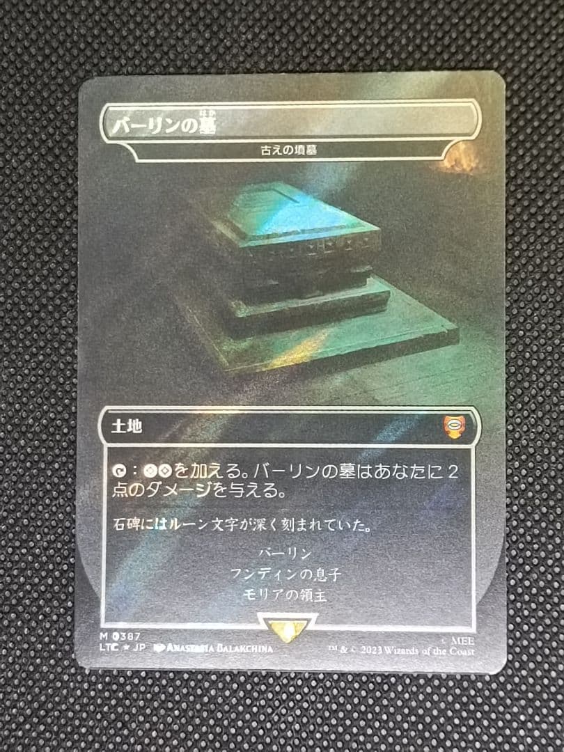 バーリンの墓(古えの墳墓)日本語Foil