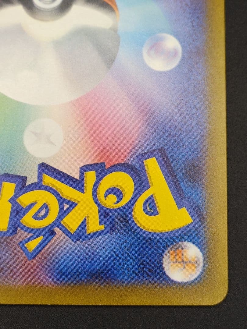 サンダーex SAR[SV2a 204/165](強化拡張パック「151」)