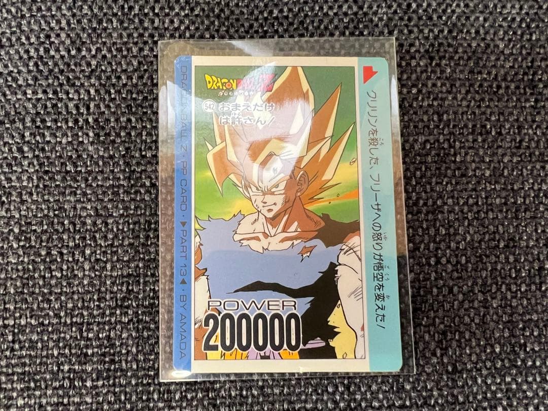 ドラゴンボールZ PPカード PART13 542 カードダス アマダ - メルカリ
