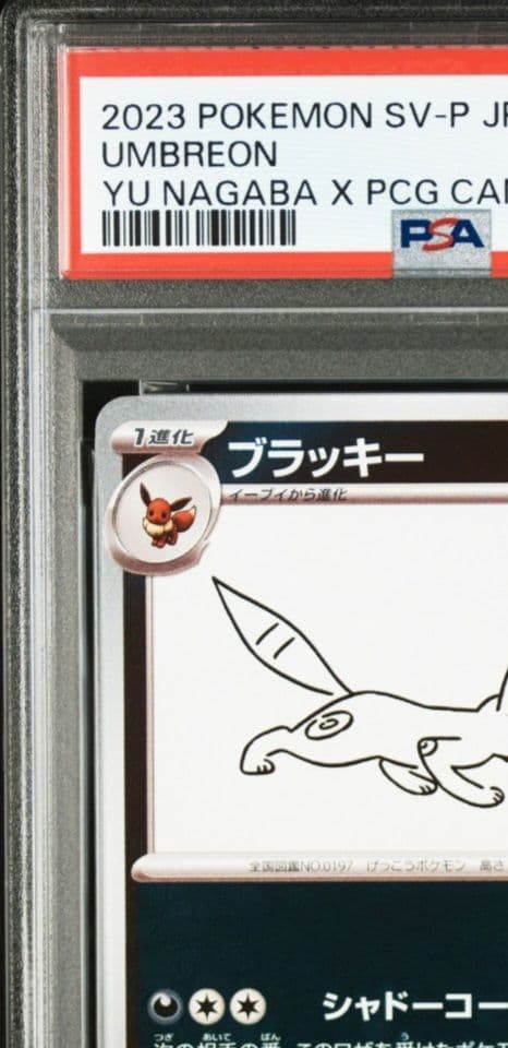 美品「PSA10」ブラッキー：YU NAGABA PROMO SV-P…