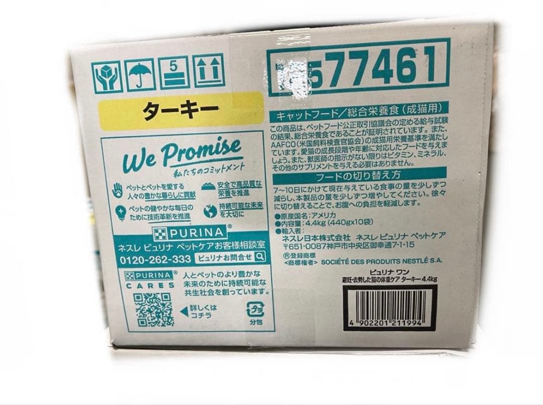 2箱ピュリナ ワン キャットフード ターキー 4.4kg賞味期限：2026.02