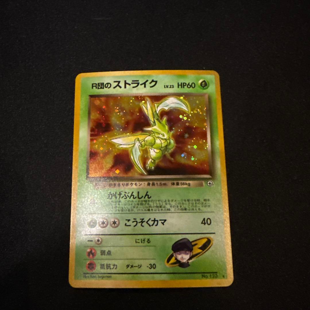 ポケモンカード旧裏】R団のストライク ☆ ジム拡張第1弾 リーダーズ