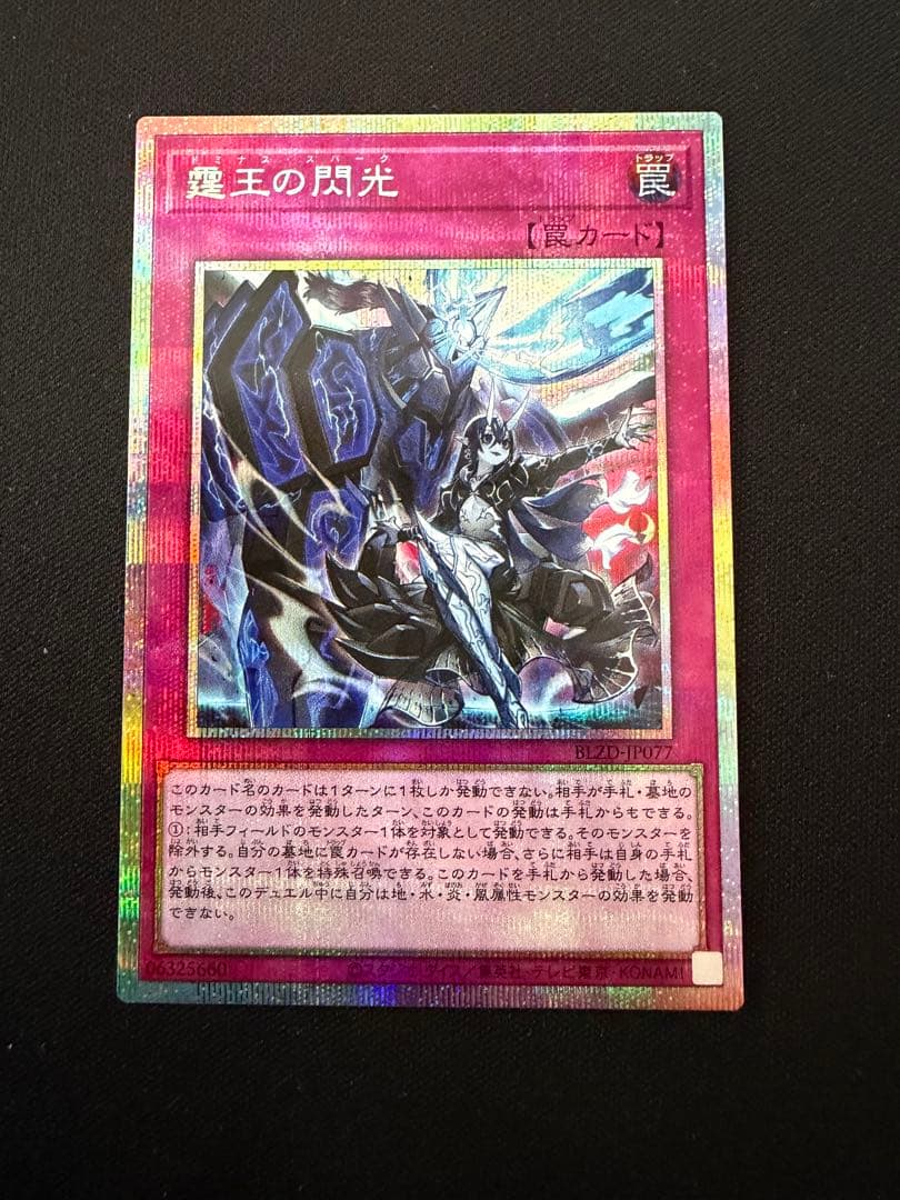 霆王の閃光 ドミナス・スパーク プリズマ - メルカリ