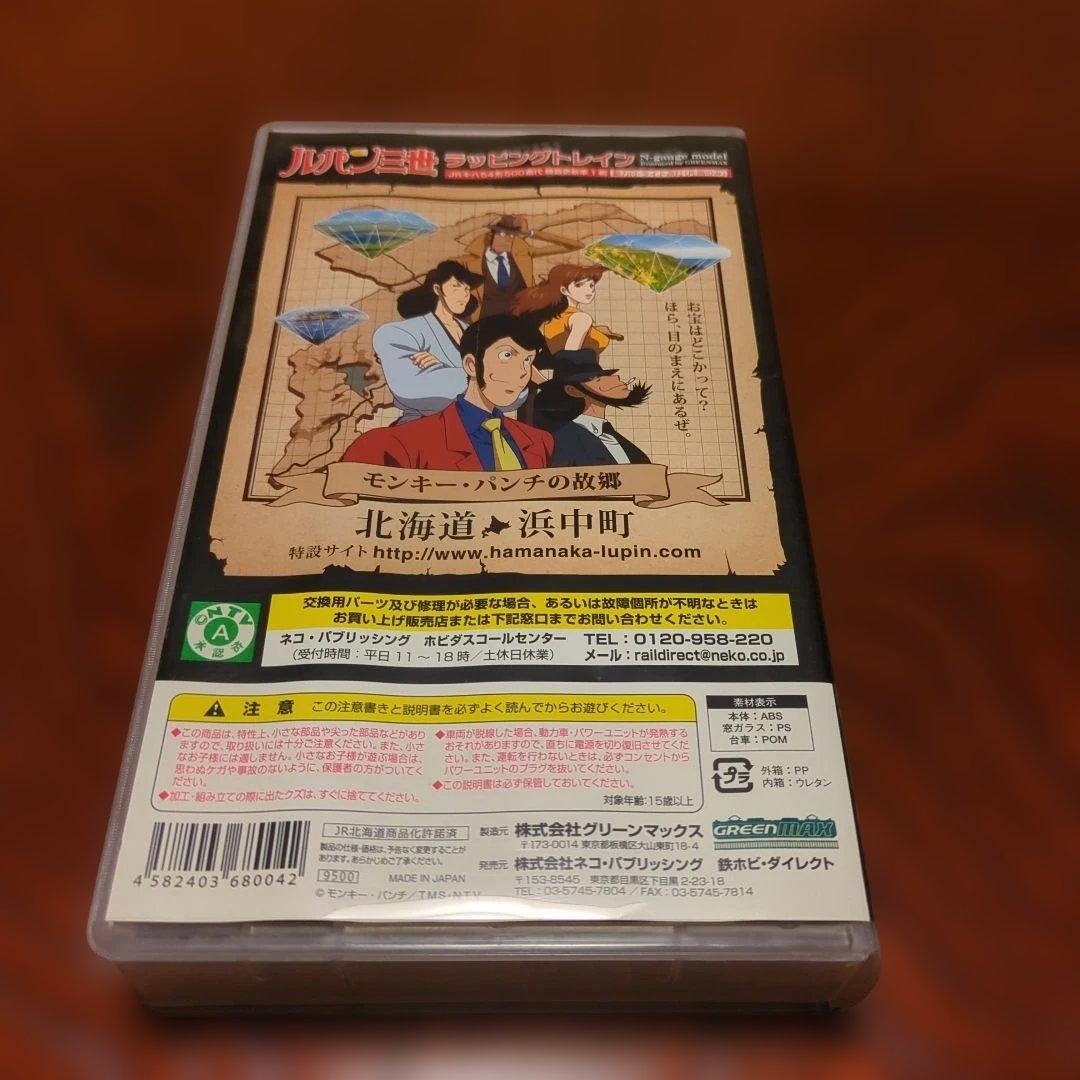ルパン三世　ラッピングトレイン　JRキハ54形500番代　機器更新車