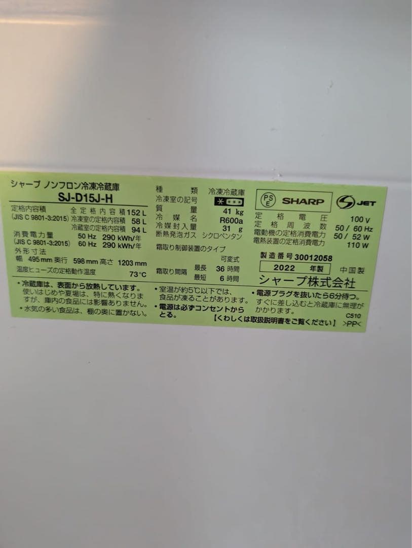 SHARP 冷蔵庫 一人暮らし　12月中旬希望