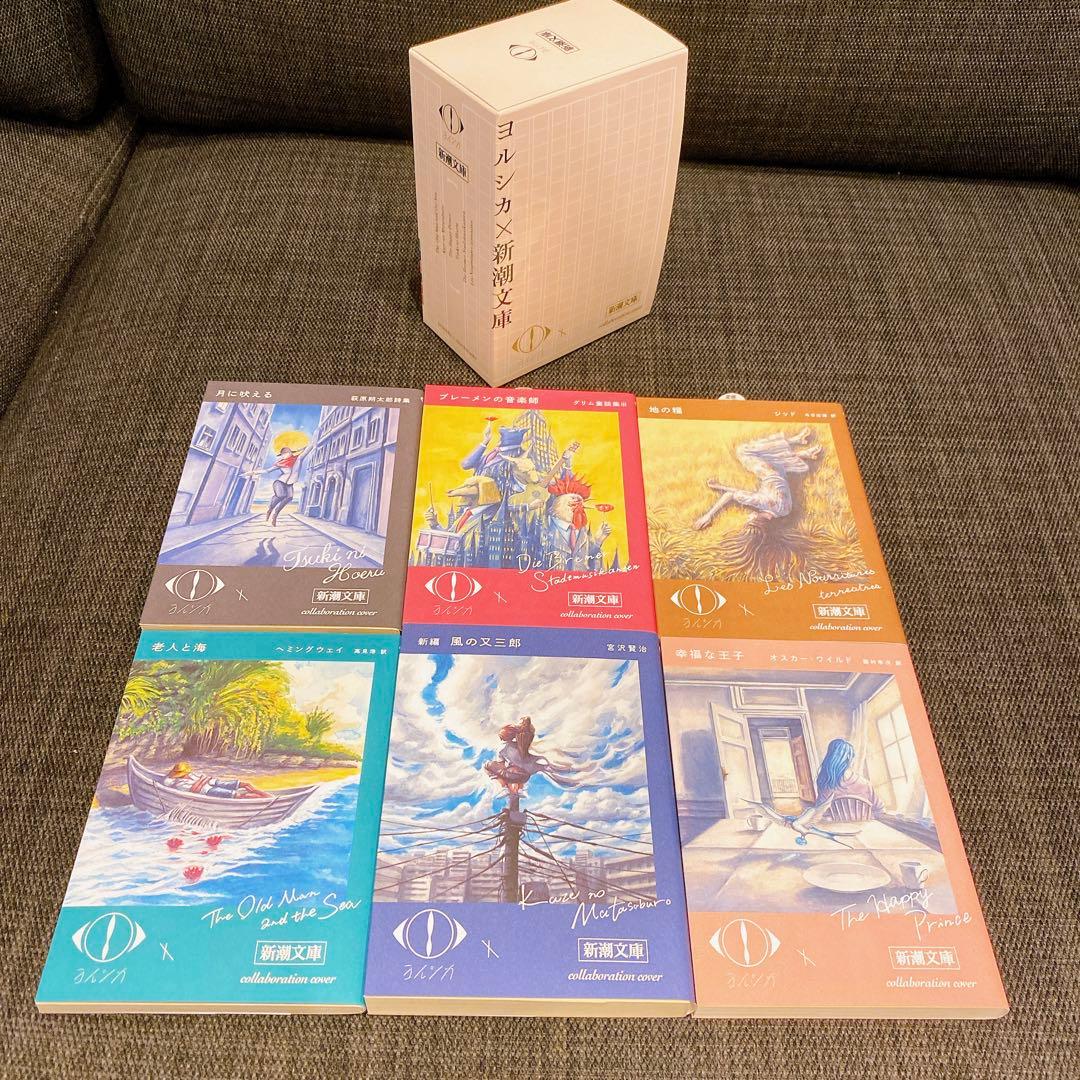 ヨルシカ『幻燈』新潮文庫≪全6冊≫限定スペシャルセット ヨルシカ