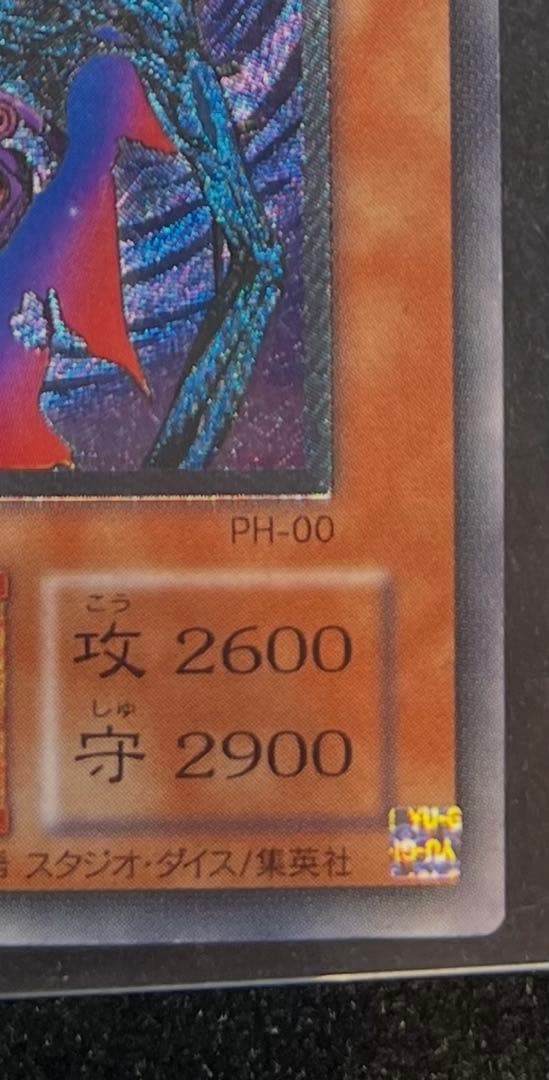 遊戯王 不死王リッチー PH-00 レリーフ 極美品 値下げ交渉可能商品
