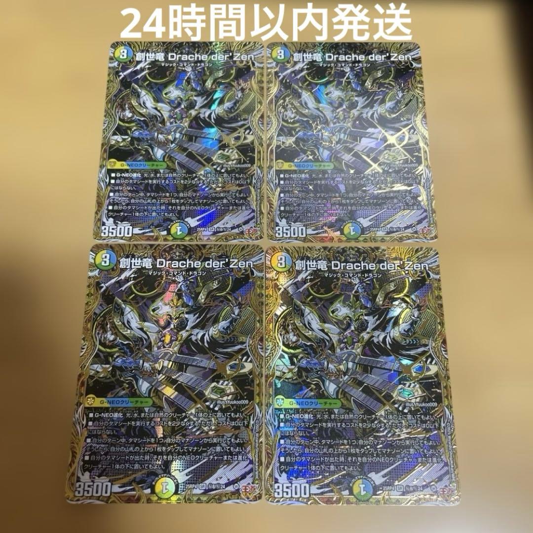 創世竜 創世竜 Drache der'Zen ドラッヘダーゼン シク シークレット 4