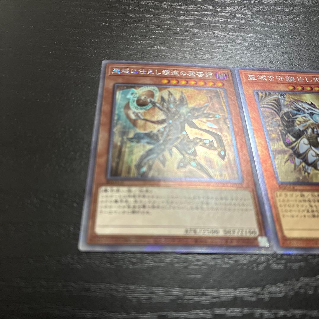 遊戯王 聖域に使えし練達の魔導師、聖域を守護せし光の龍2枚セット