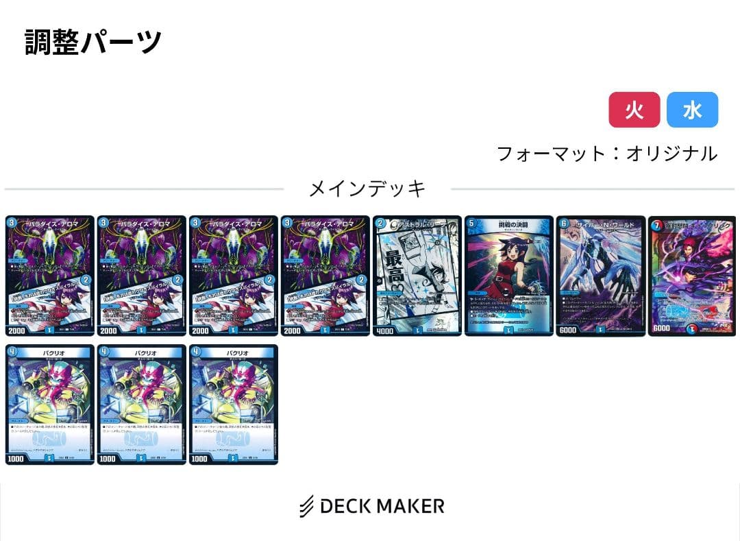 即日発送】 青単サイバー デッキ 調整パーツ付き - メルカリ