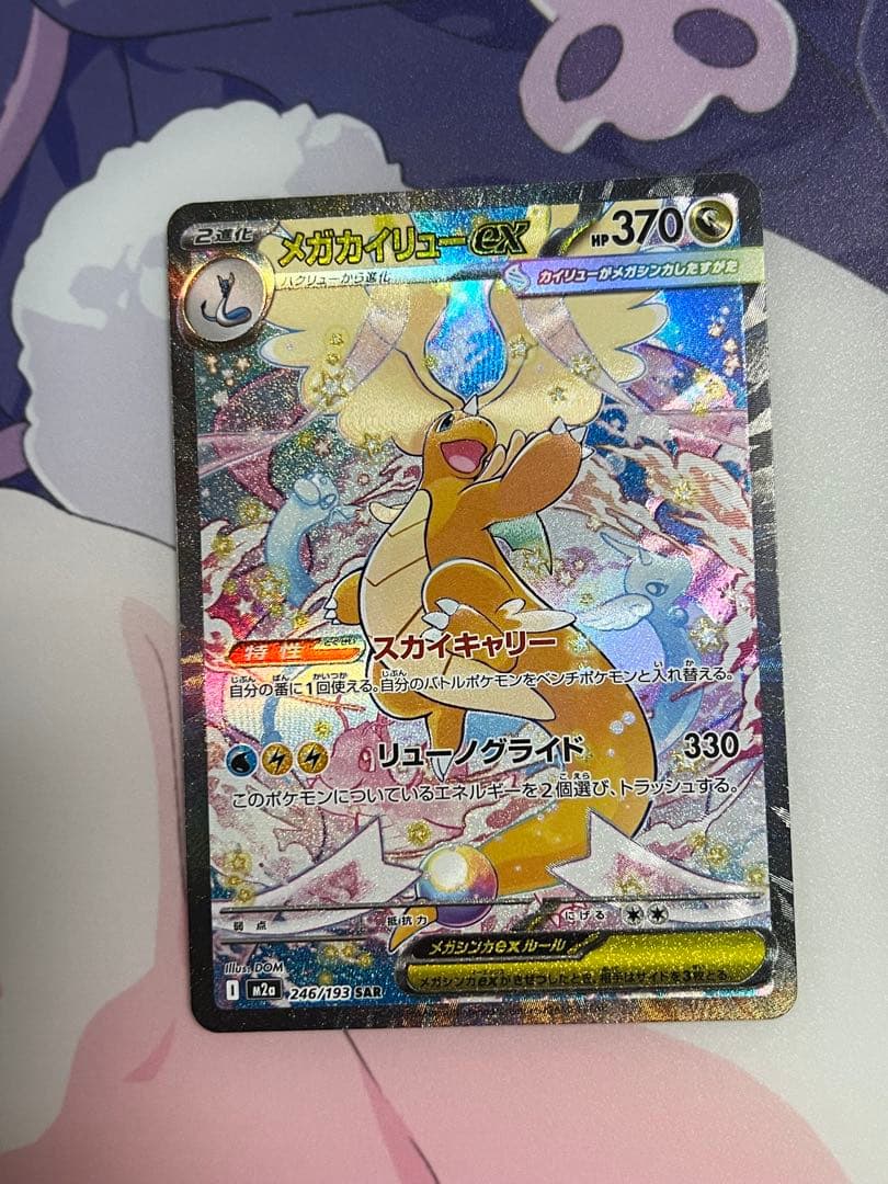 ピカチュウex メガカイリューex マリィのオーロンゲex メガリザードン 等