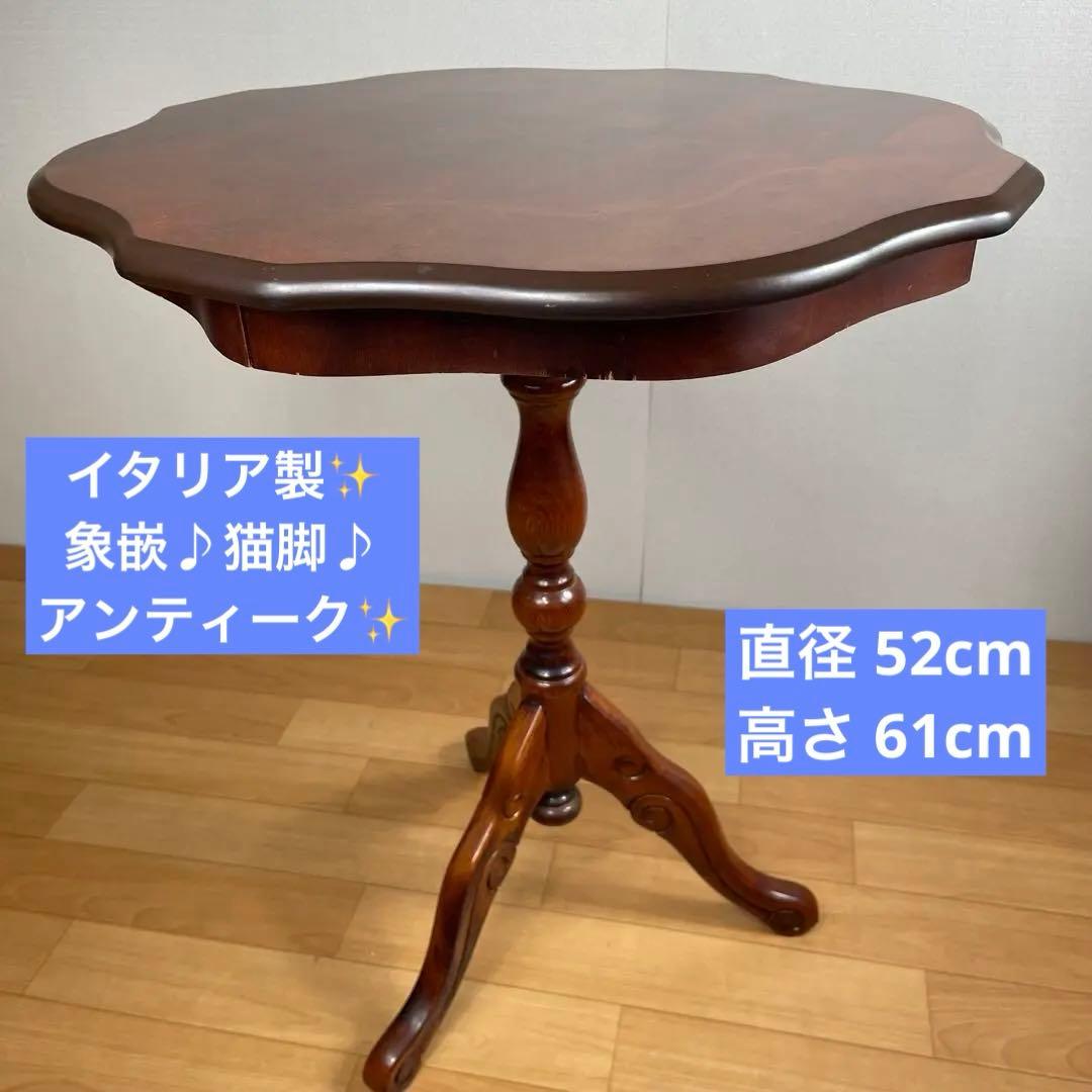イタリア製 象嵌 猫脚 アンティーク コーヒーテーブル　サイドテーブル　no.2 イタリア製 アンティーク調 象嵌風 サイドテーブル コーヒーテーブル