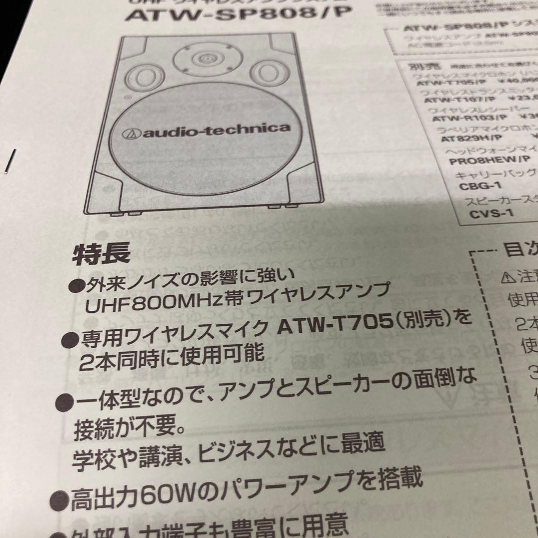 簡易PAセットオーディオテクニカaudio-technica TW-SP808 オーディオ機器