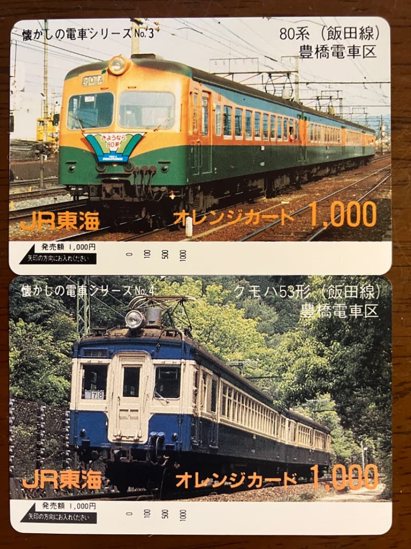 オレカ 懐かしの電車シリーズ 9種
