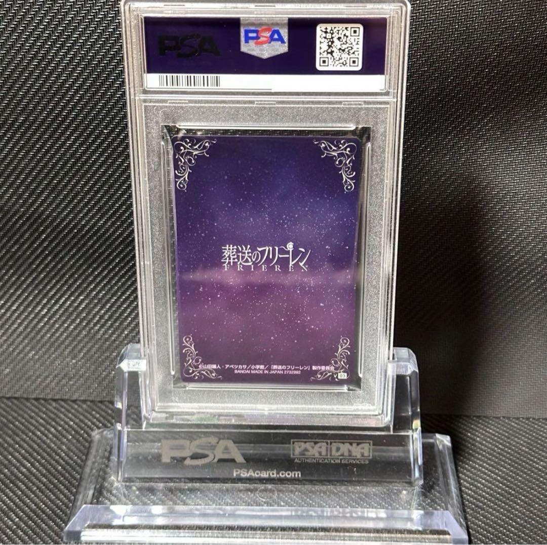 PSA10 葬送のフリーレン　ウエハース