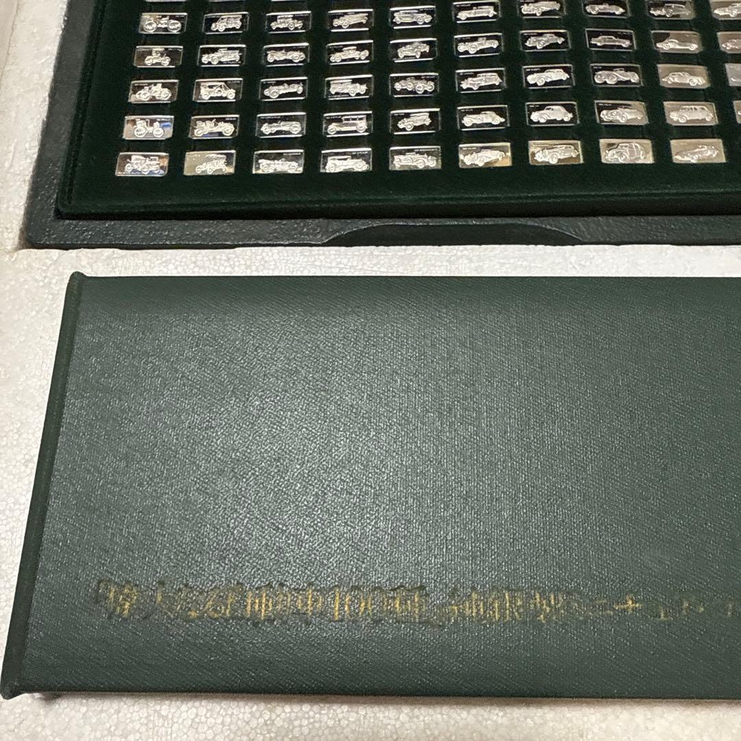 偉大なる自動車100種 純銀製ミニチュア・コレクション限定盤