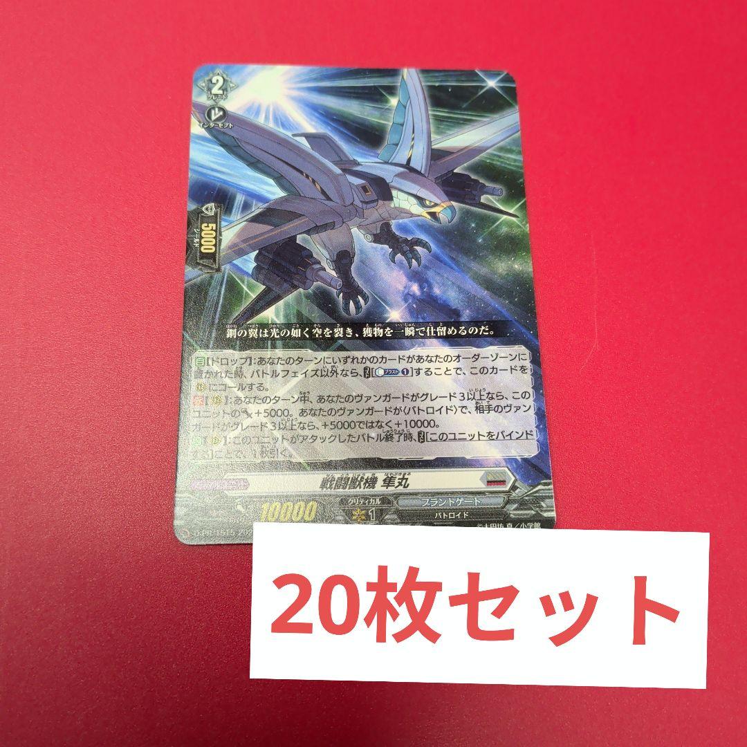 ヴァンガード グリードンマスクス FRデッキパーツ